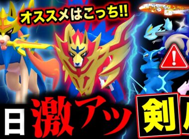 激熱はGOフェスだけじゃない！最強のザシアン＆ザマゼンタ事前確認！８月コミュデイも発表の最新情報まとめ【ポケモンGO】