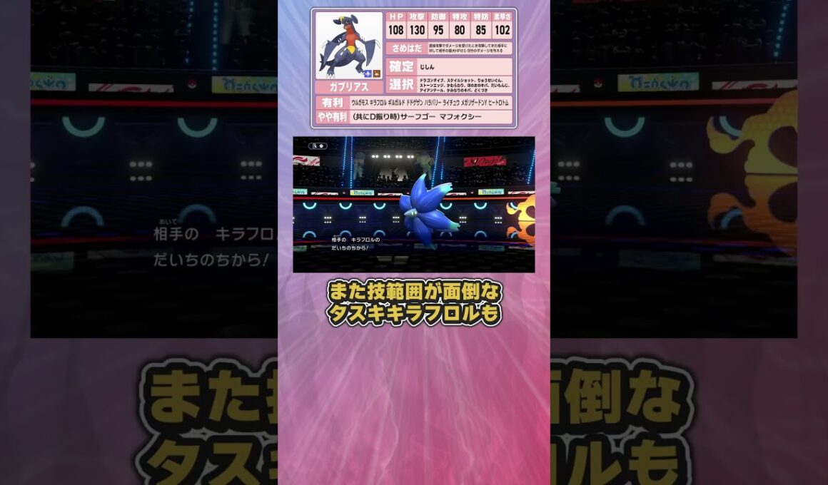【ガブリアス/メガガブリアス】苦節17年 #M-Bヤケモン候補解説