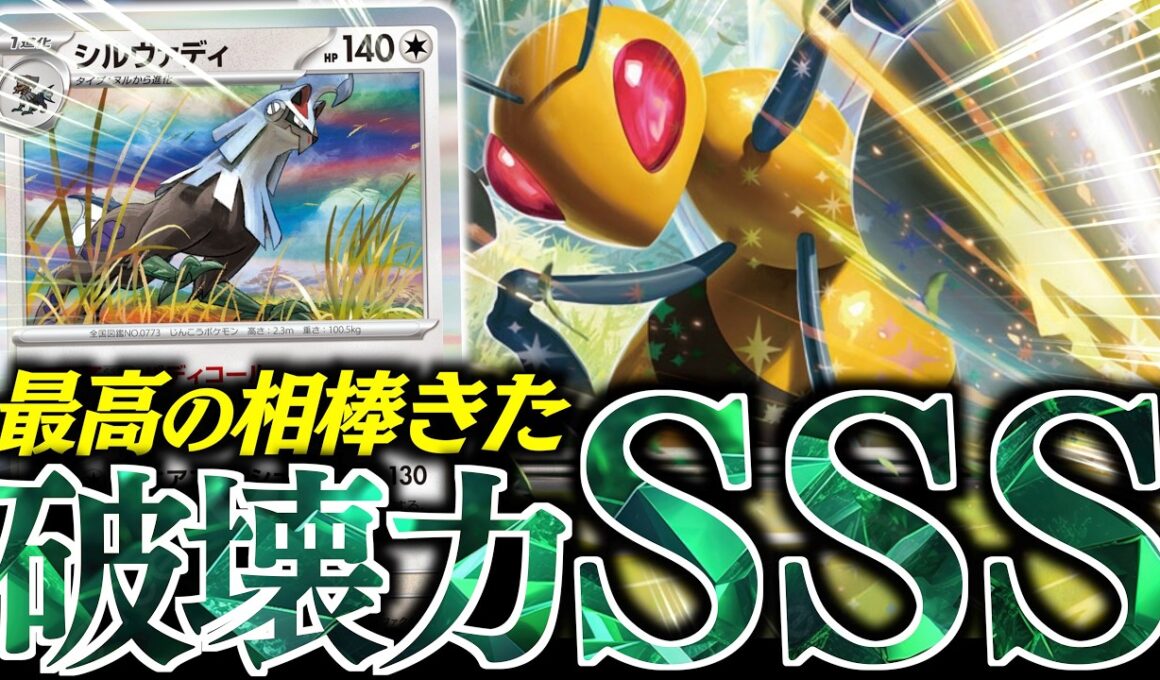 【ん？】まさかのボール20枚採用？？？手札消費が激しい『スピアーex』と『シルヴァディ』の相性がめっちゃよかった！！！【vsメガルカリオ】