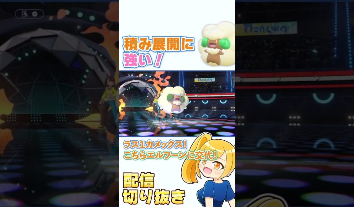 メガカメックス対策！いたずらごころアンコールでからをやぶるに強すぎエルフーン！【ポケモンチャンピオンズ】