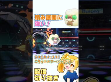 メガカメックス対策！いたずらごころアンコールでからをやぶるに強すぎエルフーン！【ポケモンチャンピオンズ】