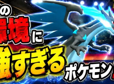 【スマホ勢おすすめ】環境にぶっ刺さっているメガリザードンXが強すぎるｗｗｗ　ポケモンチャンピオンズ
