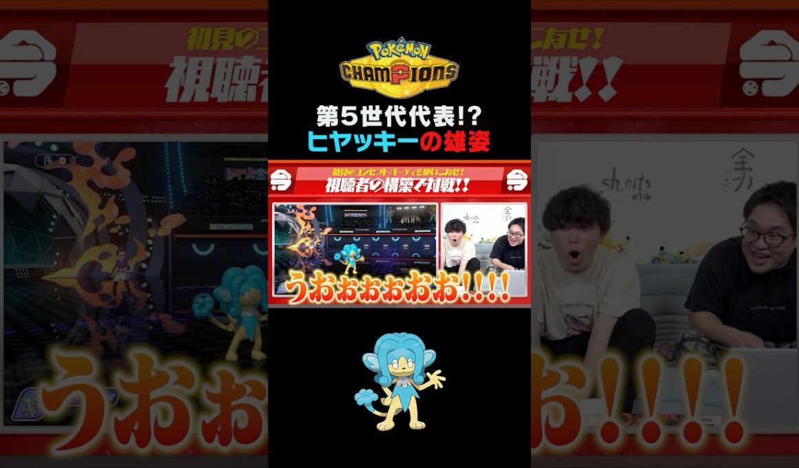 ヒヤッキー、お前やれるのか？