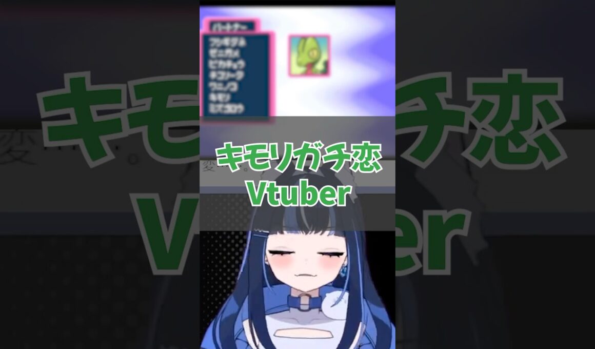 キモリにガチ恋していた結果…#shorts #vtuber #新人vtuber #個人vtuber