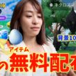謎のアイテム無料配布ライブ発表！？札幌でネクロズマ色違い背景100狙いながら確認した結果！？【ポケモンGO】