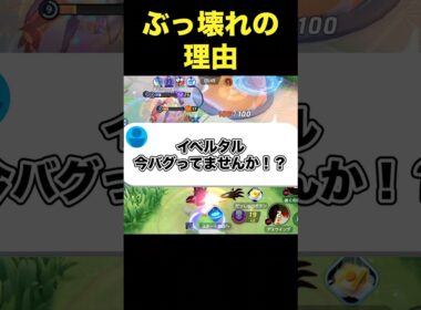 【緊急】イベルタルのバグがヤバい#ユナイト #ポケモンユナイト