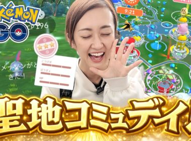 1週間限定の仙台に現れた聖地でメッソンコミュデイ参戦!!!【ポケモンGO】