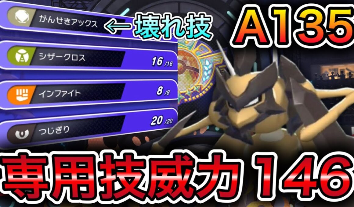 ステロ撒きながら攻撃できるバカ強専用技持ち『バサギリ』が普通に強すぎたwww【ポケモンチャンピオンズ】