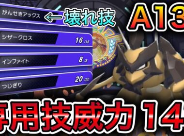 ステロ撒きながら攻撃できるバカ強専用技持ち『バサギリ』が普通に強すぎたwww【ポケモンチャンピオンズ】