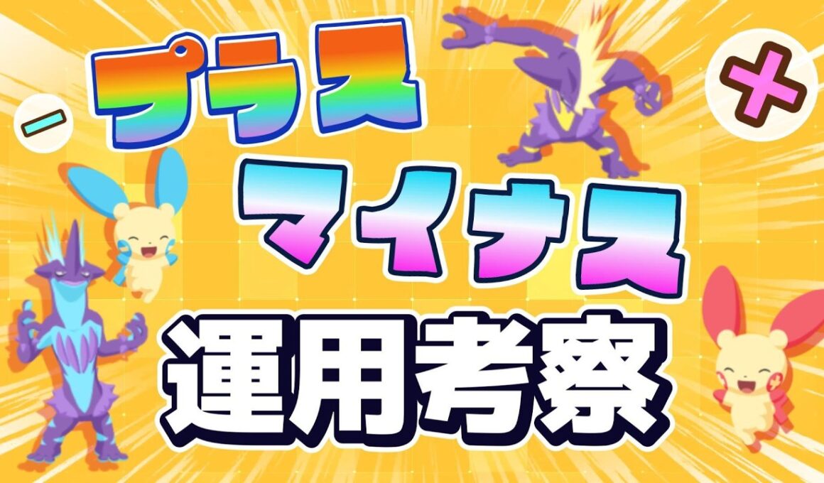 プラスマイナス運用考察！イベントで1週間使ってみて感じたこと、メリットデメリットを解説します【ポケスリ】【ポケモンスリープ】