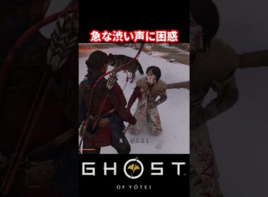 【Ghost of Yōtei】見た目に反して...【ゴースト・オブ・ヨウテイ】 #ghostofyotei