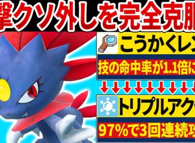 【抽選パ】トリプルアクセルの弱点『クソ外し』を克服したマニューラのコンボがヤバすぎる　#17-2【ポケモンチャンピオンズ】