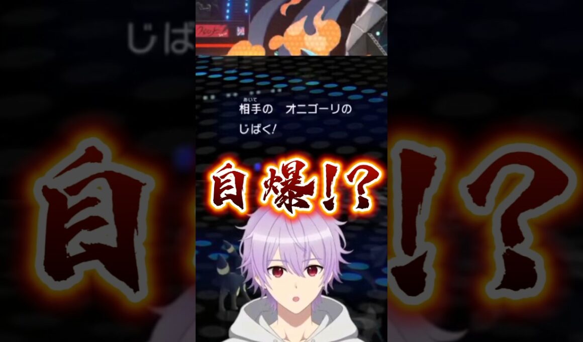 1人で散っていくオニゴーリに爆笑する男w「ポケモンチャンピオンズ」 #s1on #vtuber #ポケモンチャンピオンズ #shorts