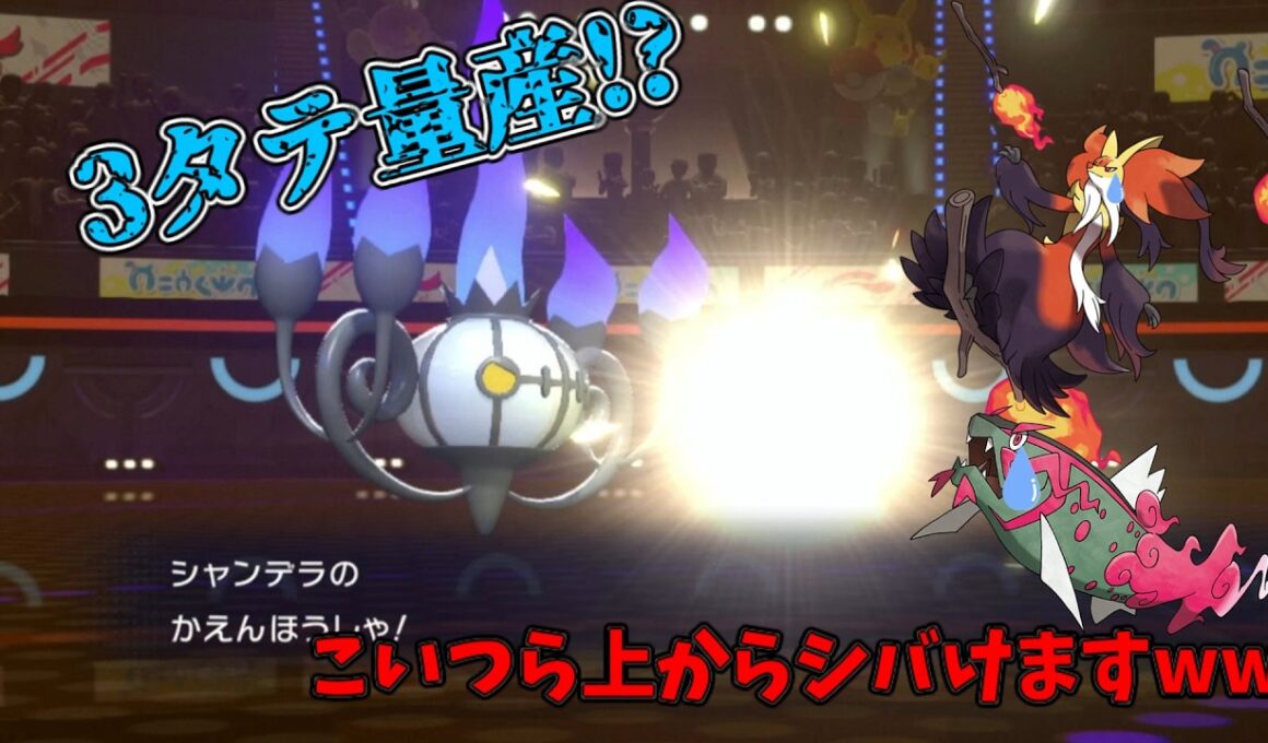 [ポケチャン] 高速高火力アタッカー！！！？？？スカーフシャンデラが止まらない件www[ちゃこのゲーム実況]