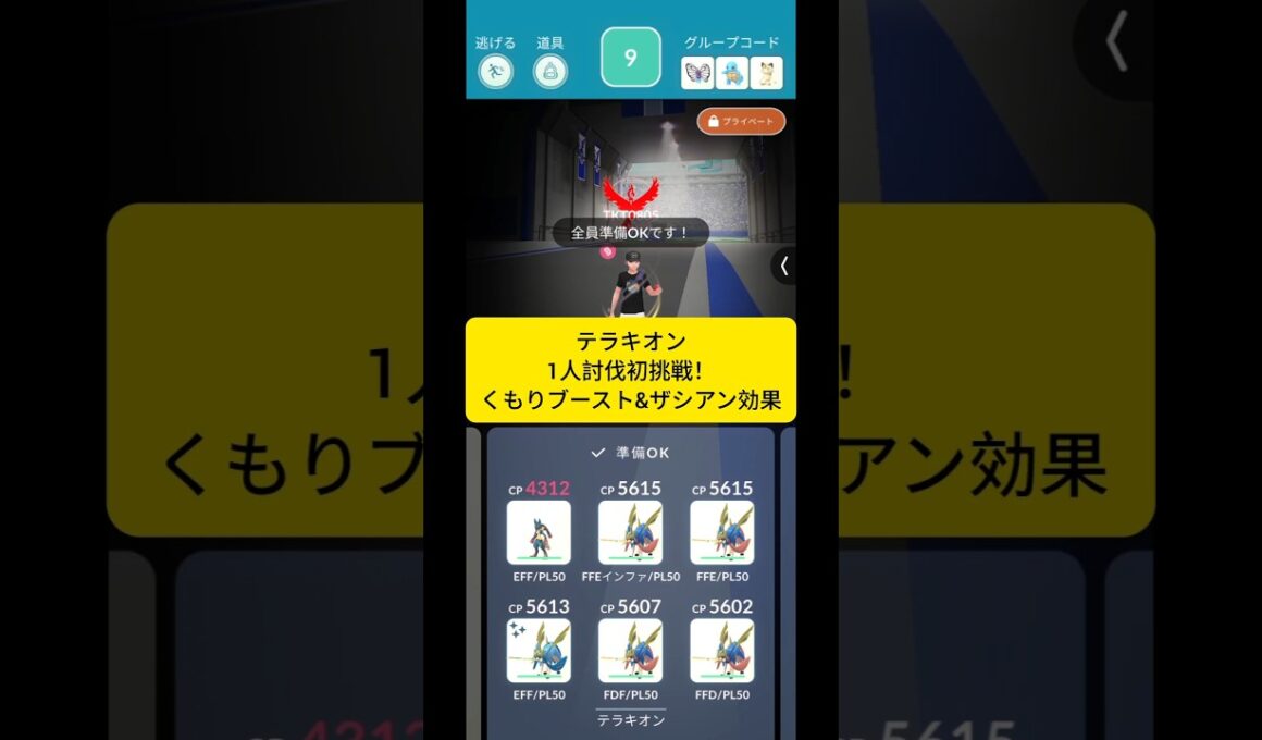 テラキオン1人討伐に初挑戦！ #ポケモンgo #ポケモン #pokemongo