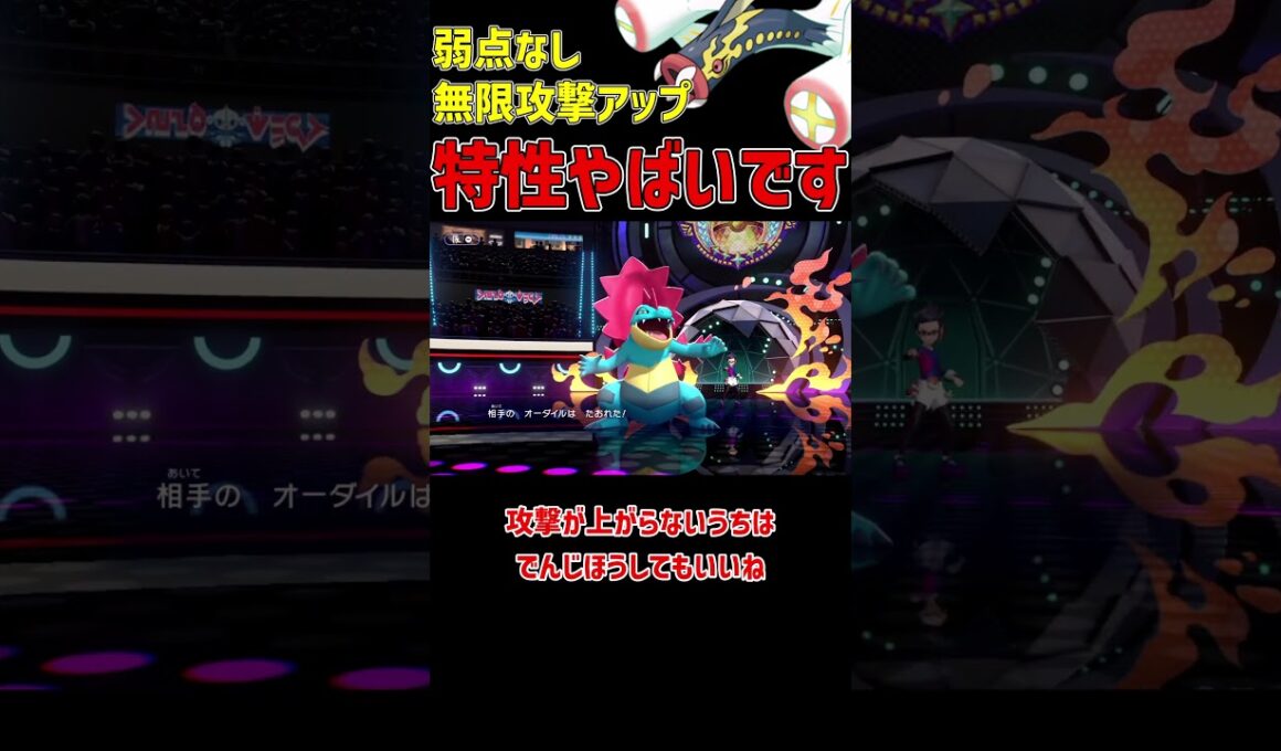 特性がかなり最強なメガシビルドン