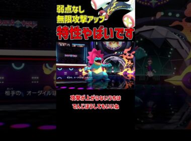 特性がかなり最強なメガシビルドン