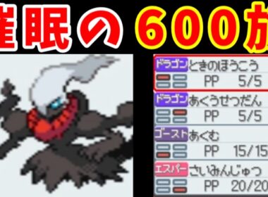 亜空切断ダークライLv50のカントー編攻略！ねむり状態で無双にする！【ゆっくり実況】【ポケモンHGSS】