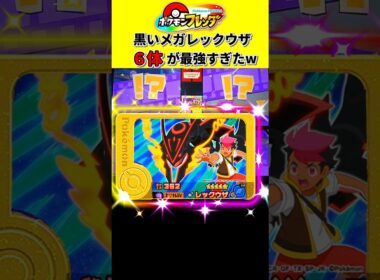 メガレックウザだけでタッグバトル！#ポケモンフレンダ #ポケモン #レックウザ