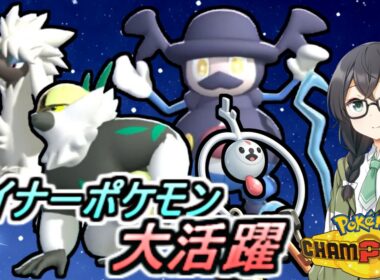 【ポケモンチャンピオンズ】すごい硬いトリミアン