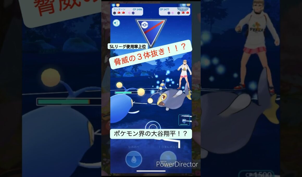 【ポケGO】使用率上位、万能ランターンで夢の世界へ駆け上がれ！　#pokemon #pokemongo #ポケモン #gbl #ランターン