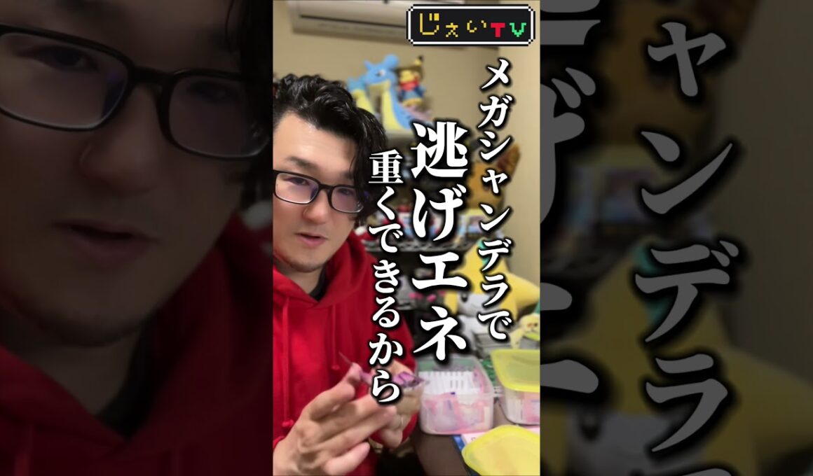226本目!!やる事シンプルだから結構使いやすくね？#アビスアイ #pokemon #ポケカ #フーディン #メガシャンデラ