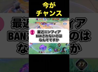 最強格のニンフィアが使いまくれる理由#ユナイト #ポケモンユナイト
