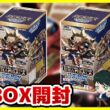 【#デジカ】シャンバラに登場するデジモン収録！！「エクストラブースター　DIGITAL WORLD SHAMBALA【EX-12】」2BOX【#開封】