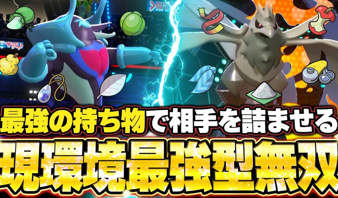 イルカマン＆アーマーガアの持ち物が強すぎた！！現環境最強型が無双する。他【ポケモンチャンピオンズ ランクマッチ／生放送切り抜きまとめ57】