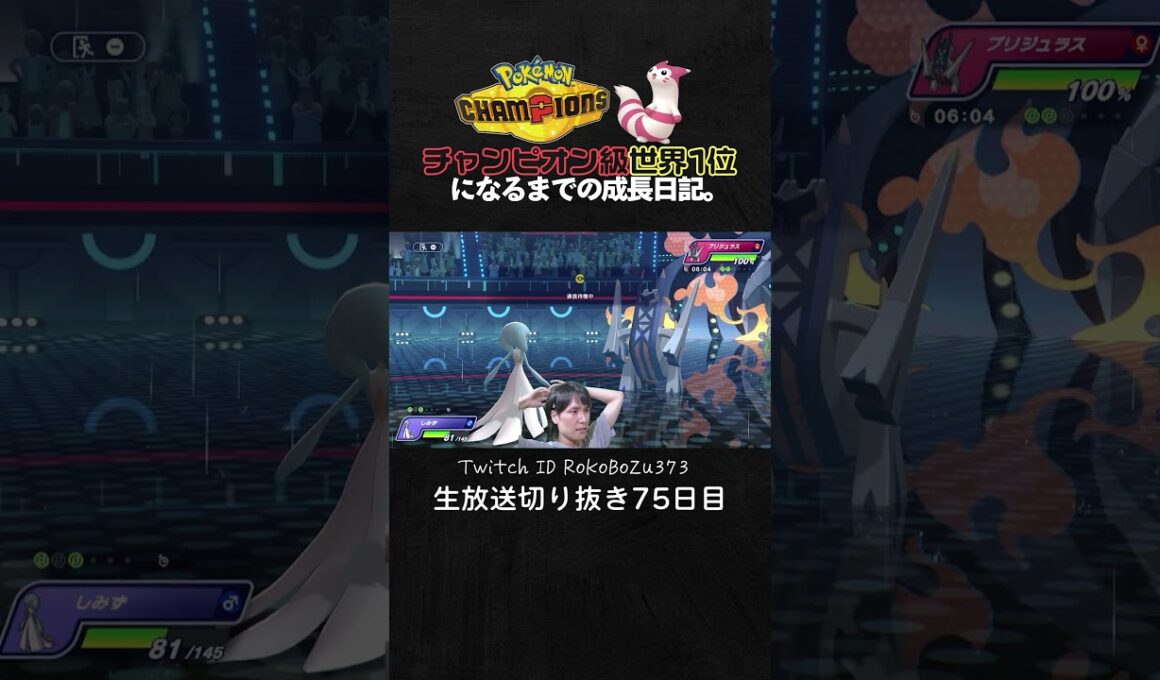【ポケモンチャンピオンズ】メガスターミー＆サーナイトが強すぎた！流行りの雨パを完封する現環境最強型がヤバい。【ランクマッチ／生放送切り抜き】