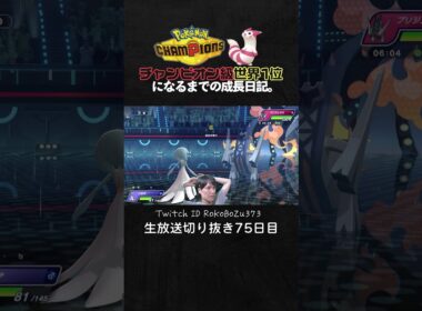 【ポケモンチャンピオンズ】メガスターミー＆サーナイトが強すぎた！流行りの雨パを完封する現環境最強型がヤバい。【ランクマッチ／生放送切り抜き】