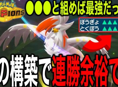 【初見殺し】最強すぎる『メガムクホーク』は●●●と組み合わせたら連勝しまくったw【ポケモンチャンピオンズ】【最強構築】【メガ進化】【チャンピオンズ攻略】【メタグロス】