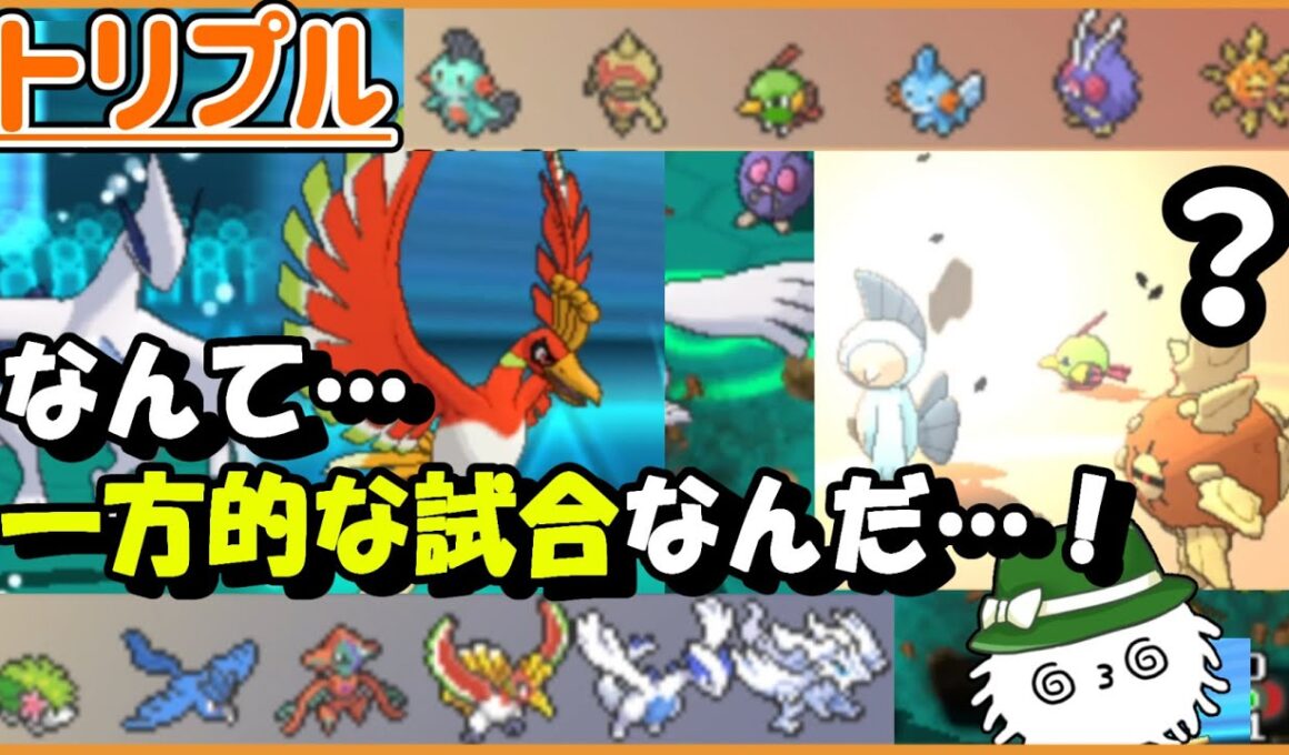 【ORASトリプル】なんて一方的な試合なんだ…！そう思わないかソルロック【トリプルバトル】