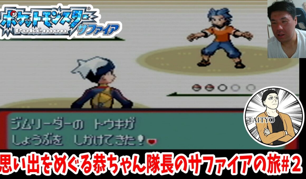 ジムリーダートウキのマクノシタが強すぎる【ポケットモンスターサファイア】