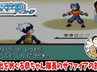 ジムリーダートウキのマクノシタが強すぎる【ポケットモンスターサファイア】