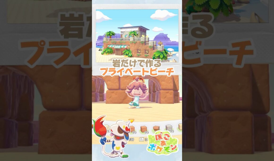 【ぽこポケ】オシャレすぎ🤍ドーブル先生のプライベートビーチ🏖️【ぽこあポケモン】#shorts