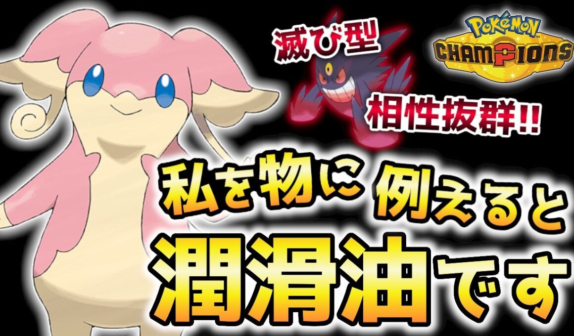 【ガクチカ】高い起点作成能力とクッション性でほろびのうた型メガゲンガーを支える潤滑油のようなポケモン、それがタブンネ！【ポケモンチャンピオンズ】