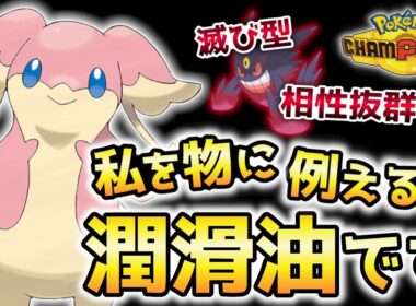 【ガクチカ】高い起点作成能力とクッション性でほろびのうた型メガゲンガーを支える潤滑油のようなポケモン、それがタブンネ！【ポケモンチャンピオンズ】
