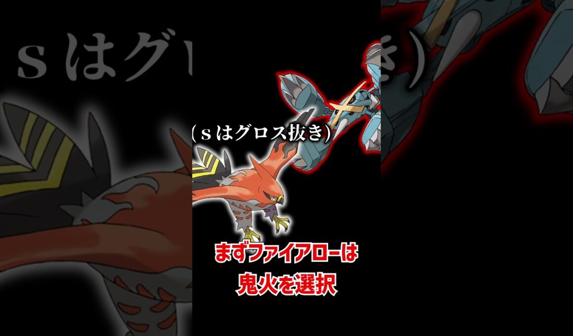 ファイアローで環境上位物理ポケモン完封！？ #ポケモンチャンピオンズ 　#ファイアロー 　＃メガバシャーモ　＃メガメタグロス　＃カバルドン　＃shrort