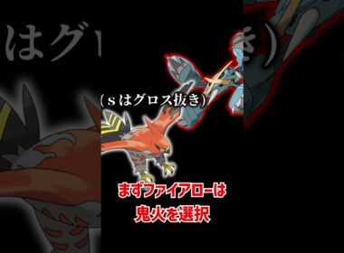 ファイアローで環境上位物理ポケモン完封！？ #ポケモンチャンピオンズ 　#ファイアロー 　＃メガバシャーモ　＃メガメタグロス　＃カバルドン　＃shrort