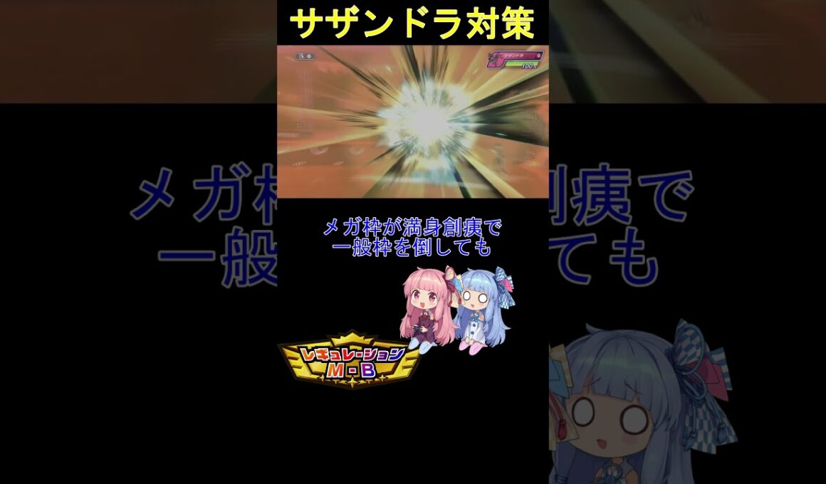 【ポケモンチャンピオンズ】サザンドラを対策したことにした 初心者あかねちゃんの敗北記【VOICEROID】