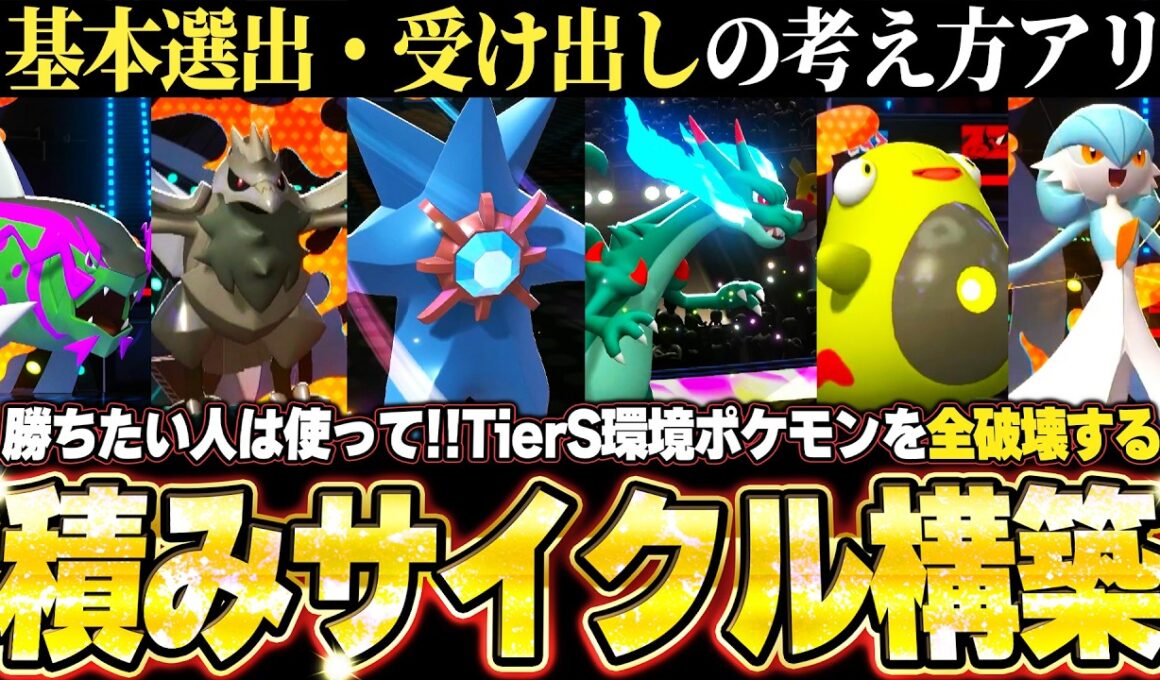 【チームID／育成論公開】メガリザードンX＆メガスターミー軸！TierS環境ポケモンを全破壊する積みサイクル構築、基本選出の考え方あり。【ポケモンチャンピオンズ ランクマッチ】