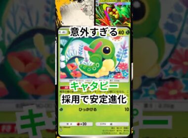 キャタピーが主役！？ メガジュカインが想像以上に安定する #ポケポケ  #ミラクルデイズ