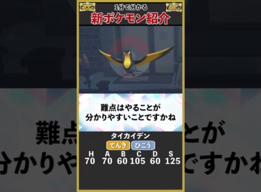 新作のサンダー枠『タイカイデン』を1分で解説【ポケモンSV】