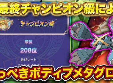M-3の勝ち馬”てっぺきボディプメタグロス”の謎に迫る