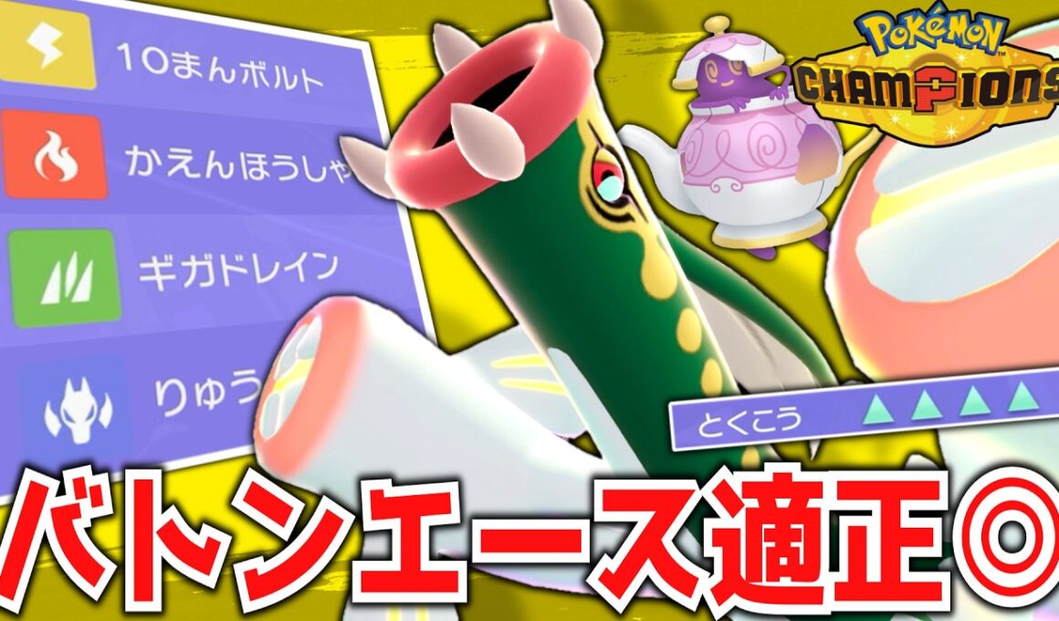 メガシビルドンと殻やぶバトンって相性バツグンじゃない!?【ポケモンチャンピオンズ】【ゆっくり解説】