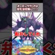 没収されてないのがそもそもおかしいだろ【ポケチャン】【オーロンゲ】#pokemonchampions #ポケモン #ポケモンチャンピオンズ