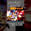 スマブラSP クッパJr対ルカリオ まさかの逆転!?
