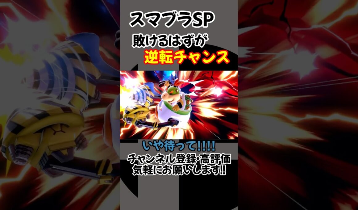 スマブラSP クッパJr対ルカリオ まさかの逆転!?