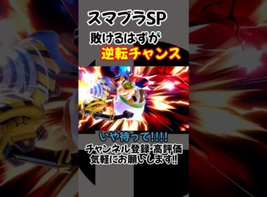 スマブラSP クッパJr対ルカリオ まさかの逆転!?